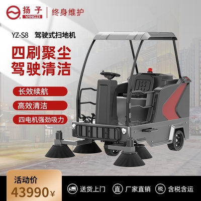 扬子S8驾驶式扫地机 工厂、物业与市政道路清洁的多面手